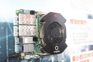 康佳特 以標(biāo)準(zhǔn)嵌入式計算機模塊引領(lǐng)工業(yè)智能化新浪潮